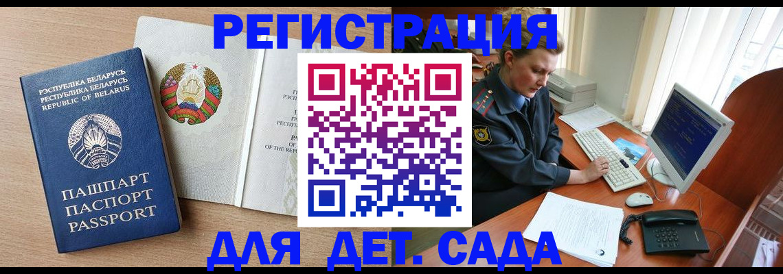 прописка ребенка в Шали
